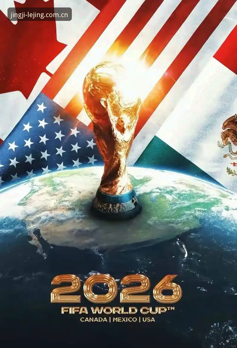 乐竞登录使用技巧 2030年世界杯扩军至66队?从乐竞体育视角深度剖析赛事变革与全球足球新格局