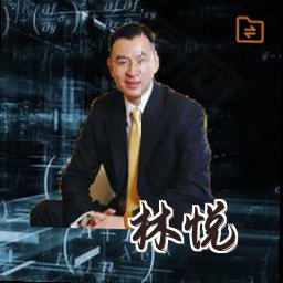 林悦